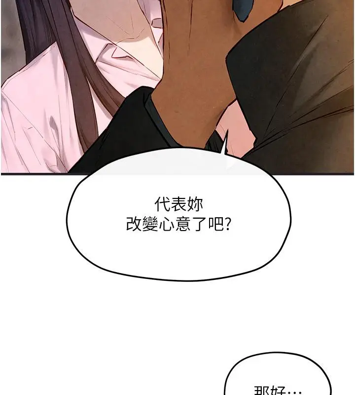 漫画《欲海交锋》第55话第148张图