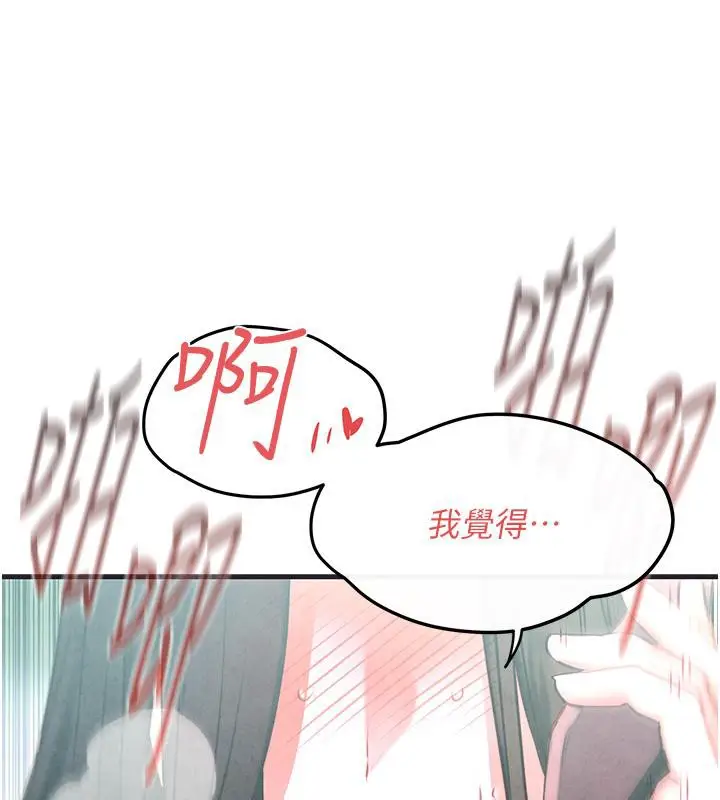 漫画《欲海交锋》第55话第153张图
