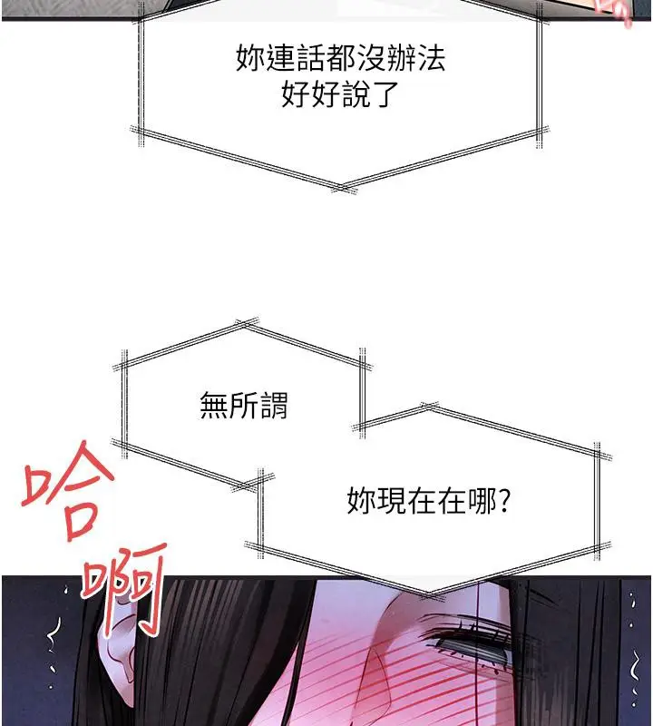 漫画《欲海交锋》第55话第168张图
