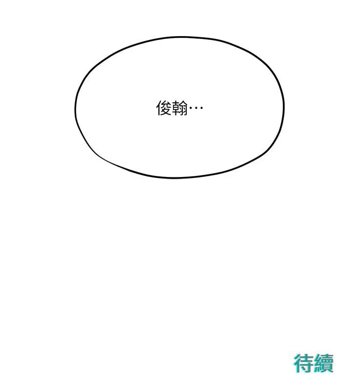 漫画《欲海交锋》第55话第188张图