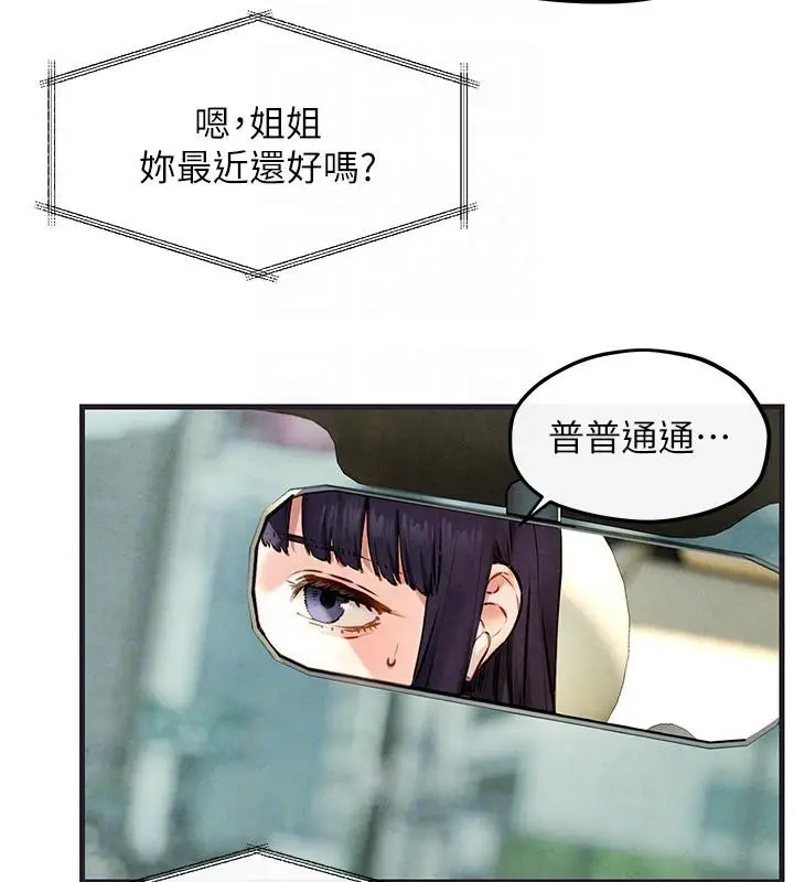 漫画《欲海交锋》第55话第33张图