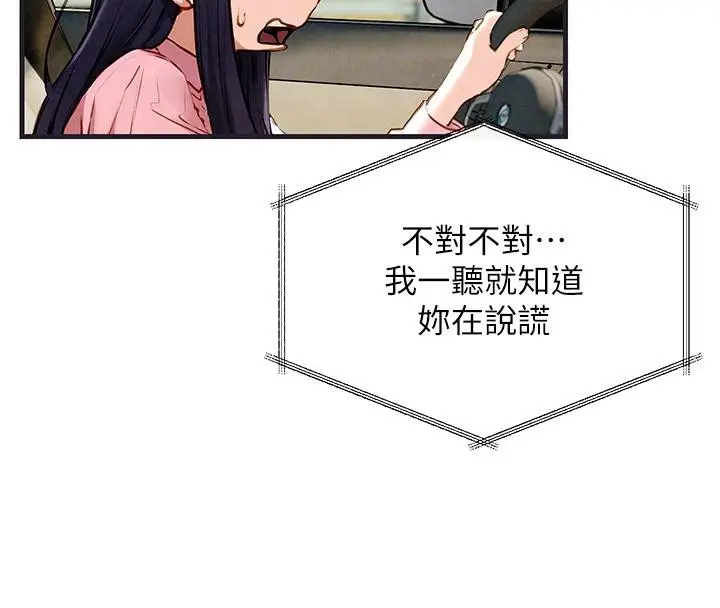 漫画《欲海交锋》第55话第35张图