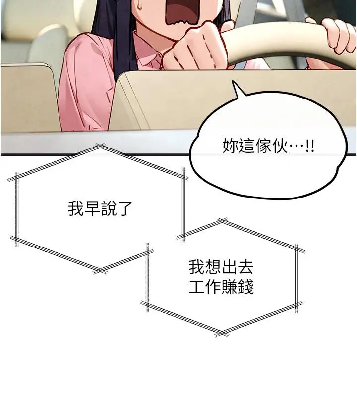 漫画《欲海交锋》第55话第40张图