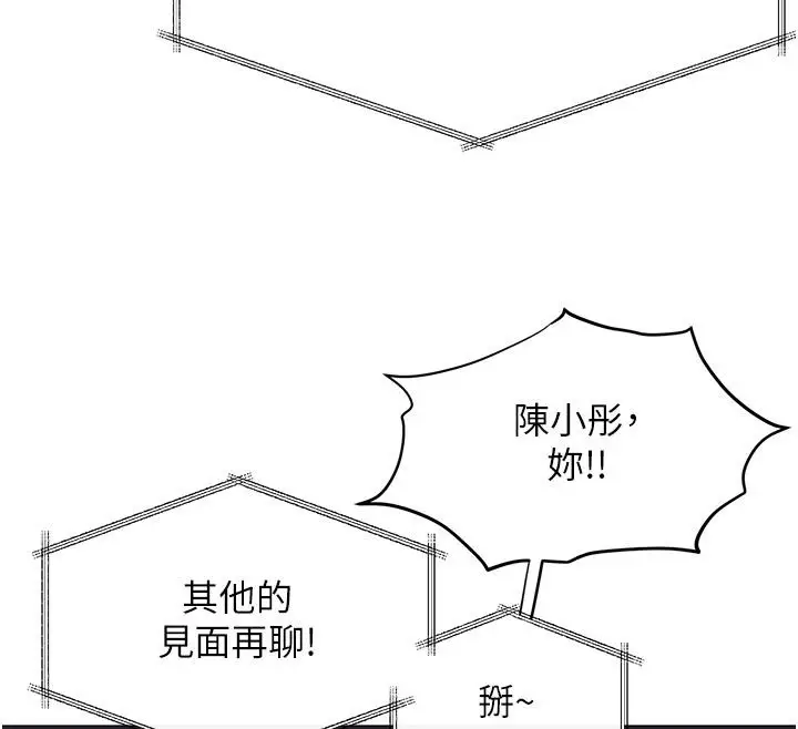 漫画《欲海交锋》第55话第43张图