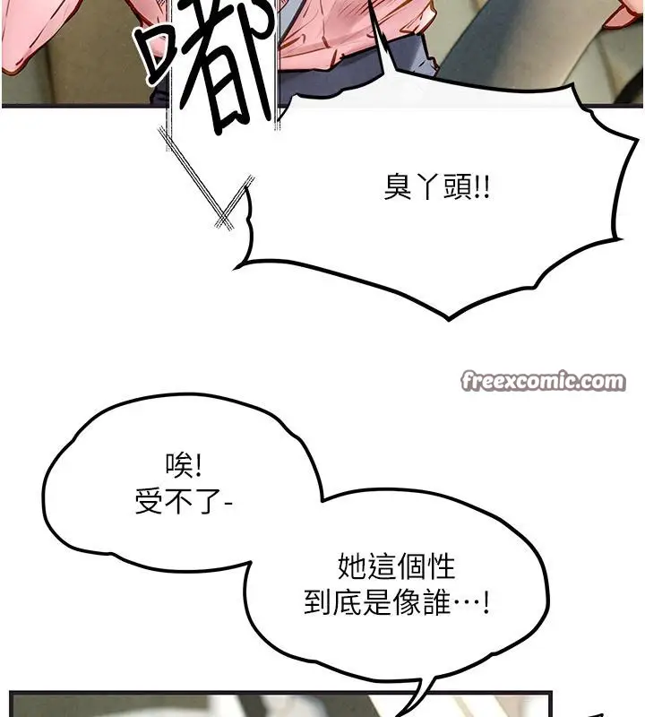 漫画《欲海交锋》第55话第45张图