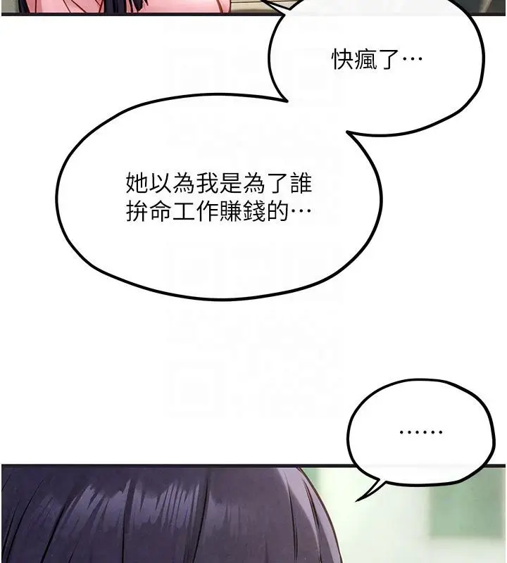 漫画《欲海交锋》第55话第50张图