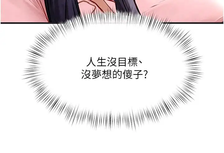 漫画《欲海交锋》第55话第52张图