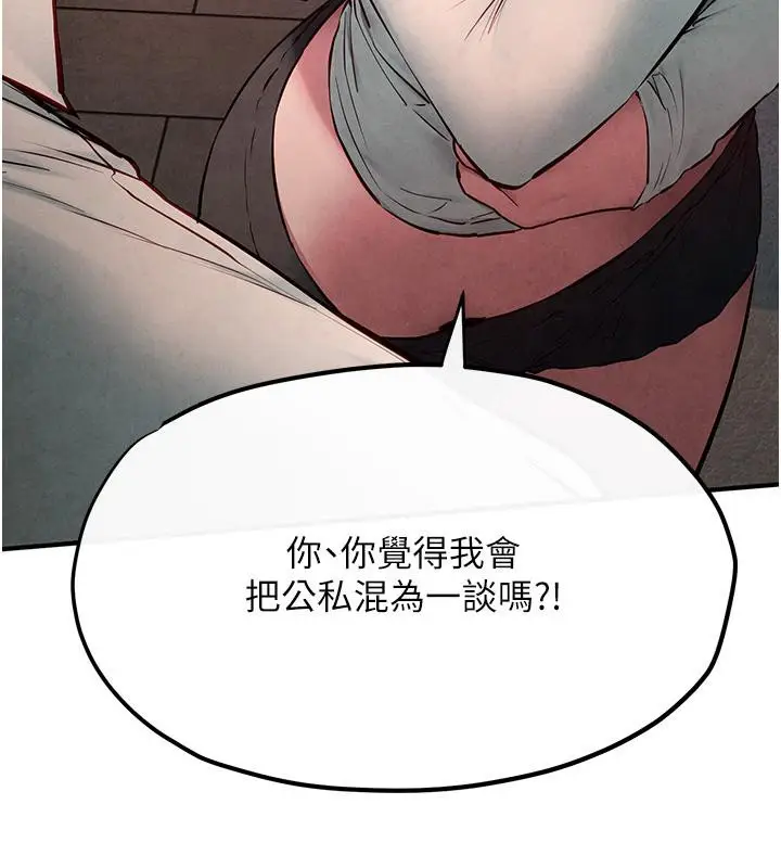 漫画《欲海交锋》第55话第6张图