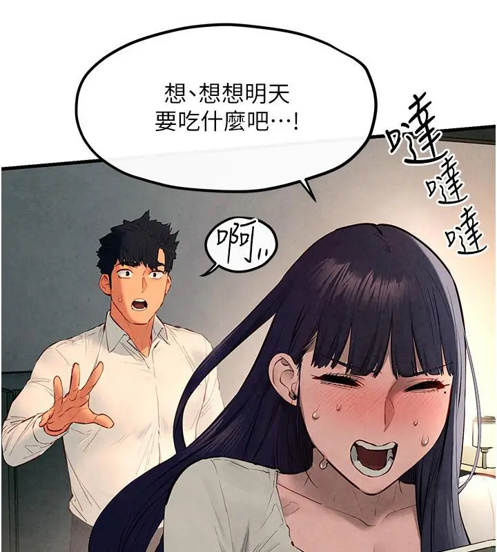 漫画《欲海交锋》第55话第7张图