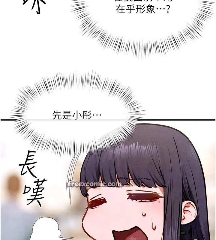 漫画《欲海交锋》第55话第75张图