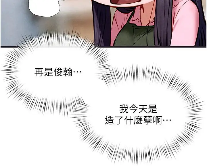漫画《欲海交锋》第55话第76张图