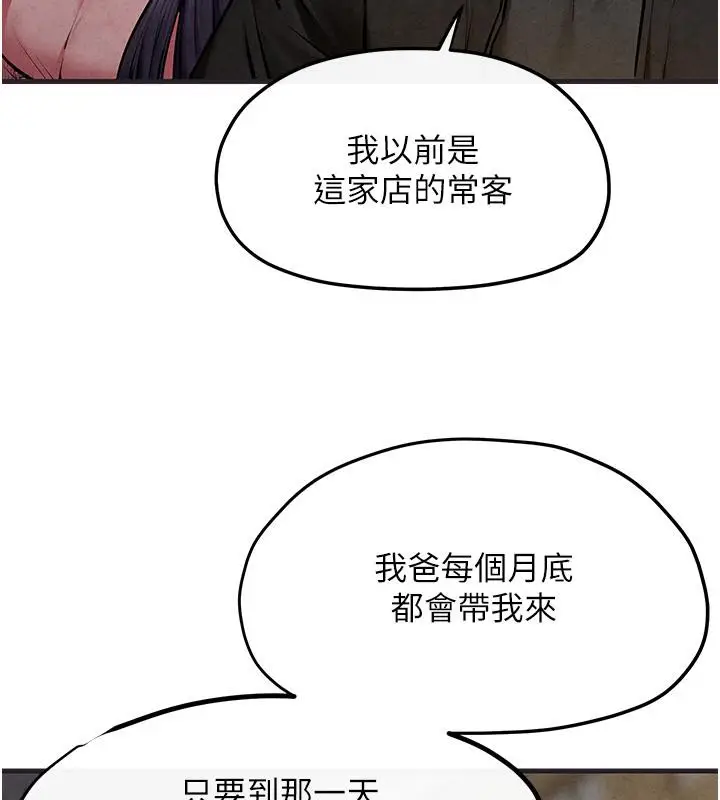 漫画《欲海交锋》第55话第91张图