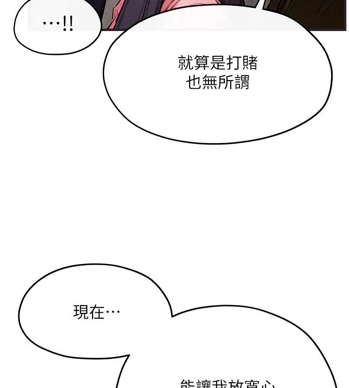 漫画《欲海交锋》第55话第97张图