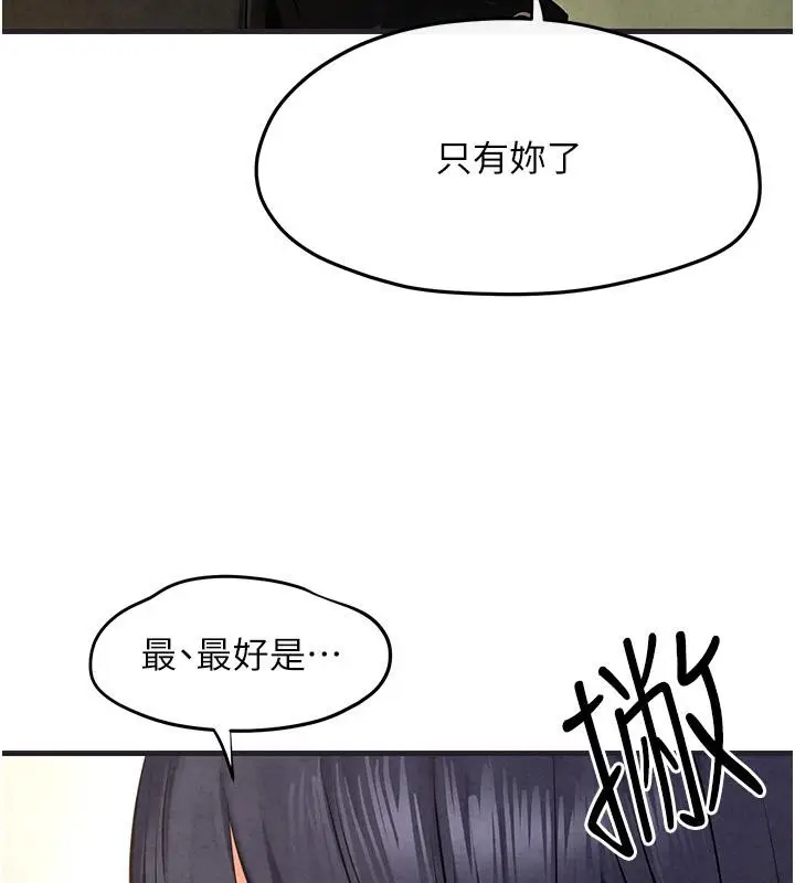 漫画《欲海交锋》第55话第99张图