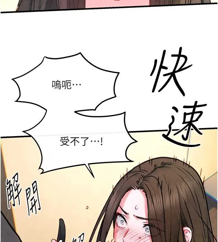漫画《欲海交锋》第56话第109张图