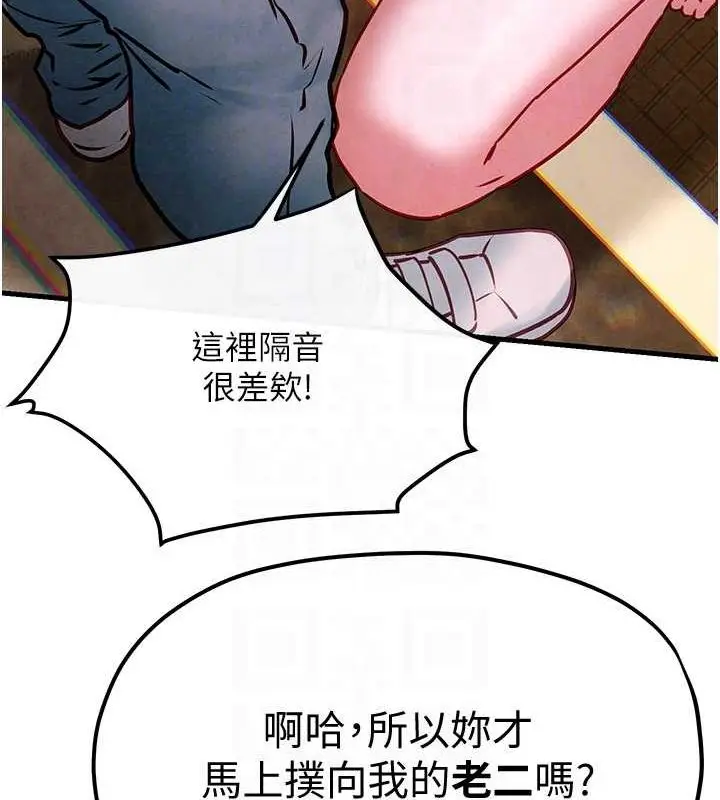 漫画《欲海交锋》第56话第111张图