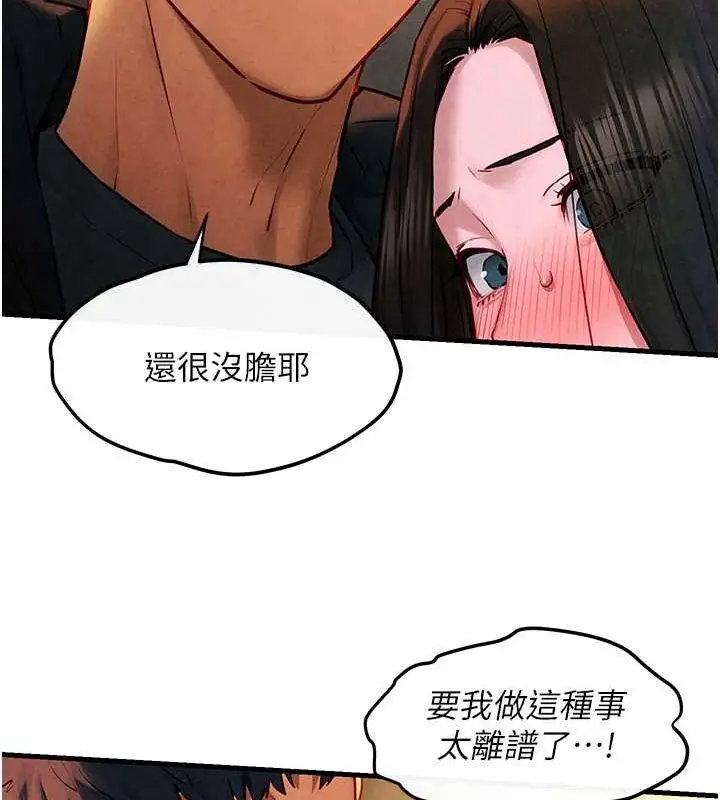 漫画《欲海交锋》第56话第141张图