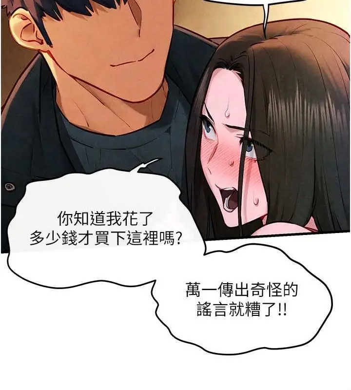 漫画《欲海交锋》第56话第142张图