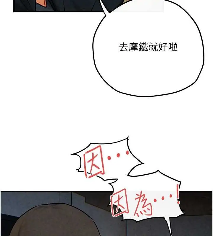 漫画《欲海交锋》第56话第145张图