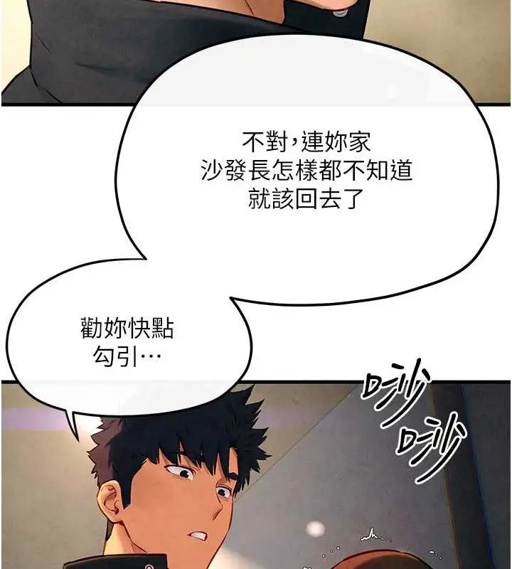 漫画《欲海交锋》第56话第151张图