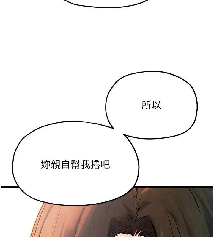 漫画《欲海交锋》第56话第166张图