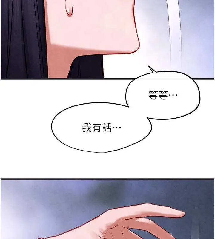 漫画《欲海交锋》第56话第17张图