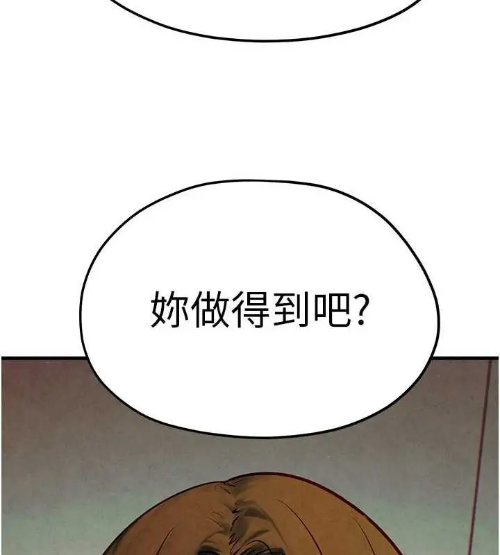 漫画《欲海交锋》第56话第173张图