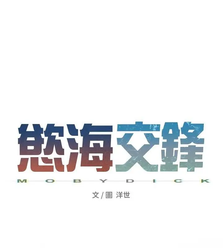 漫画《欲海交锋》第56话第29张图