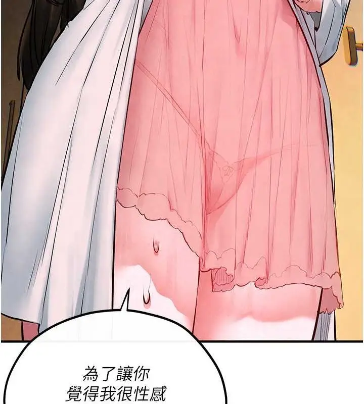 漫画《欲海交锋》第56话第73张图