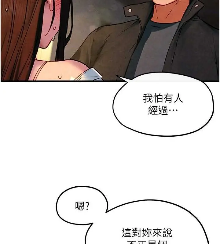 漫画《欲海交锋》第56话第78张图