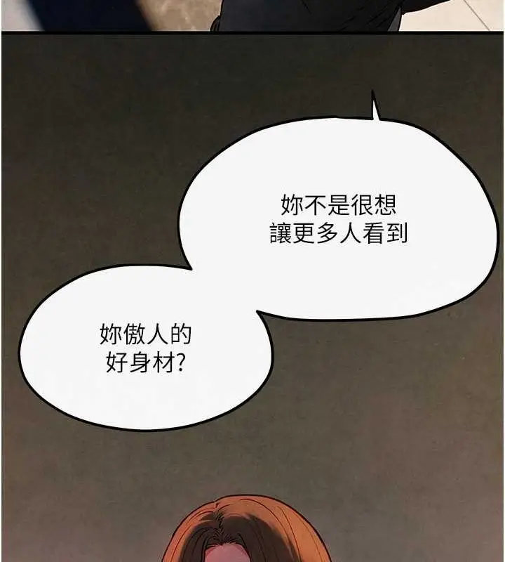 漫画《欲海交锋》第56话第80张图