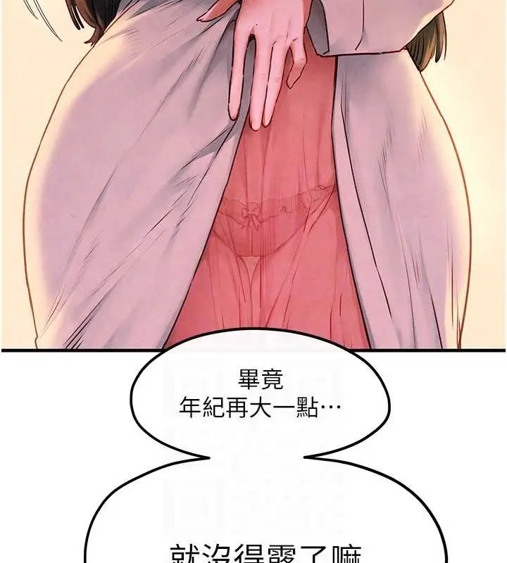 漫画《欲海交锋》第56话第82张图