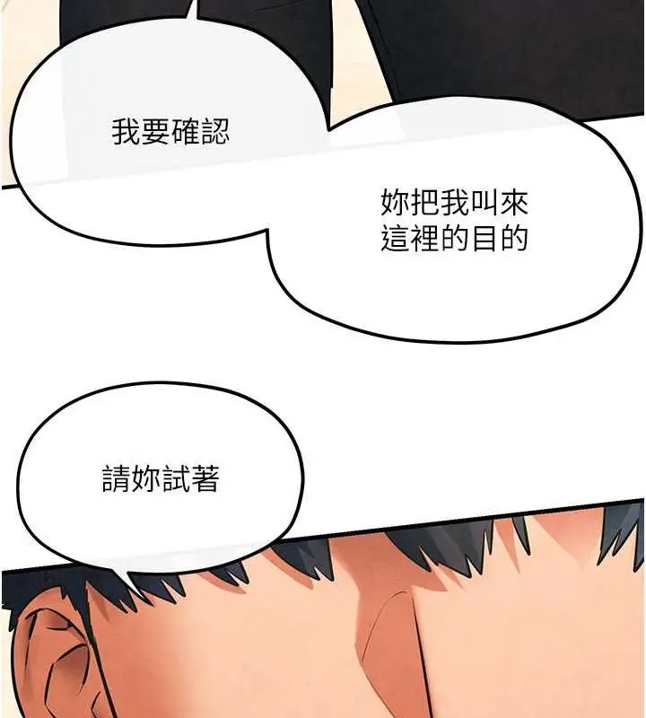 漫画《欲海交锋》第56话第92张图