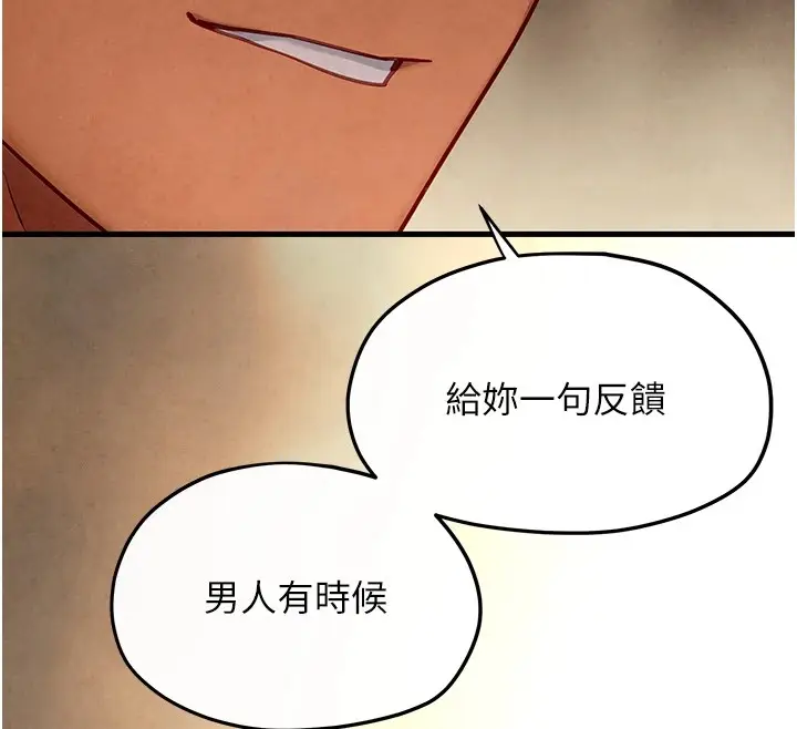 漫画《欲海交锋》第57话第12张图
