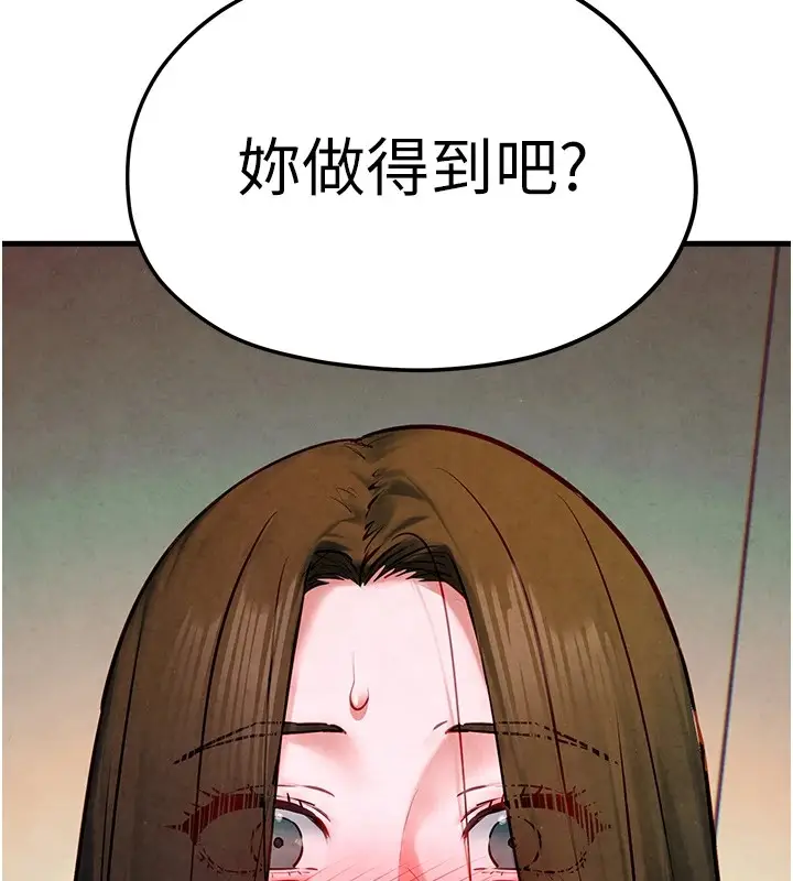 漫画《欲海交锋》第57话第24张图