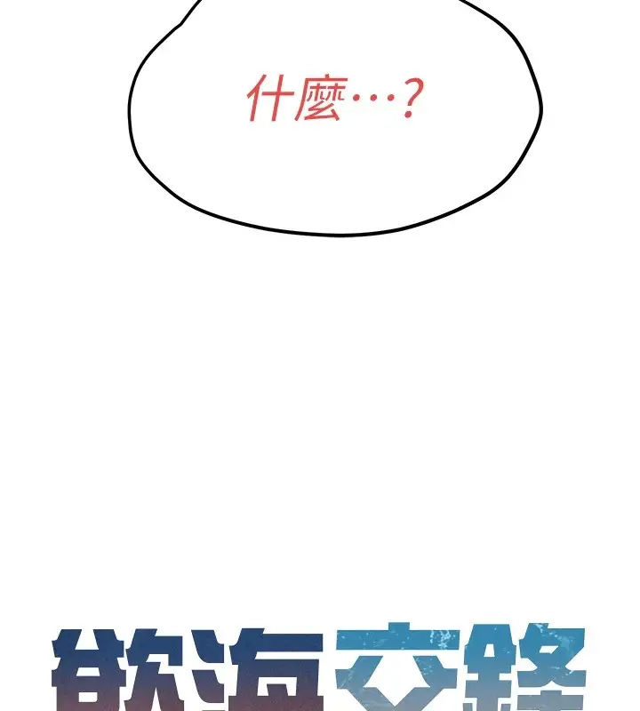漫画《欲海交锋》第57话第28张图
