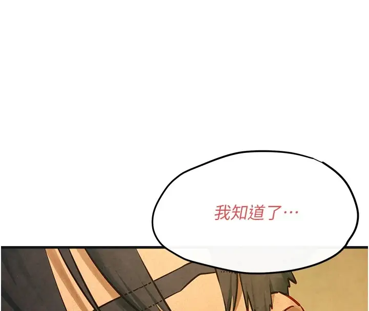 漫画《欲海交锋》第57话第42张图