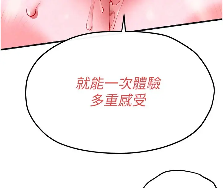 漫画《欲海交锋》第57话第92张图
