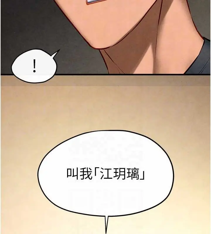 漫画《欲海交锋》第58话第110张图