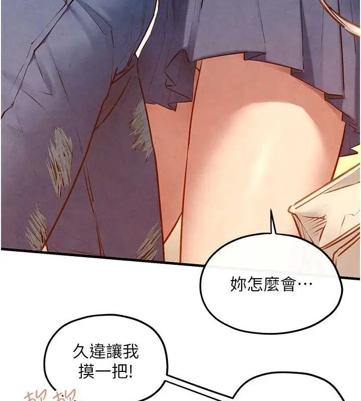 漫画《欲海交锋》第58话第141张图