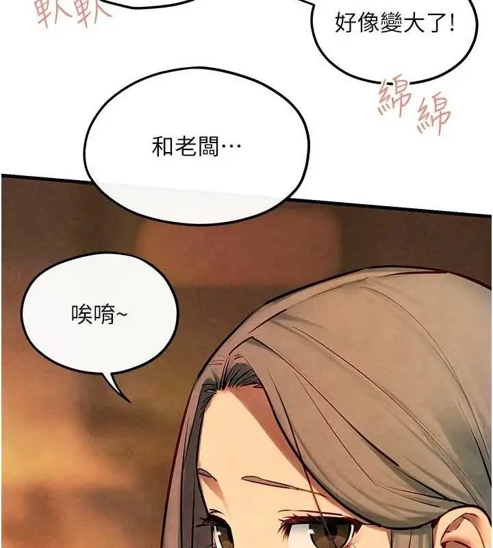 漫画《欲海交锋》第58话第142张图