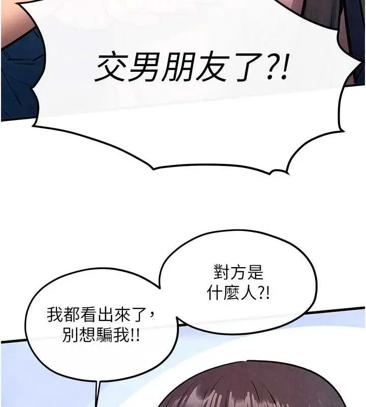 漫画《欲海交锋》第58话第147张图
