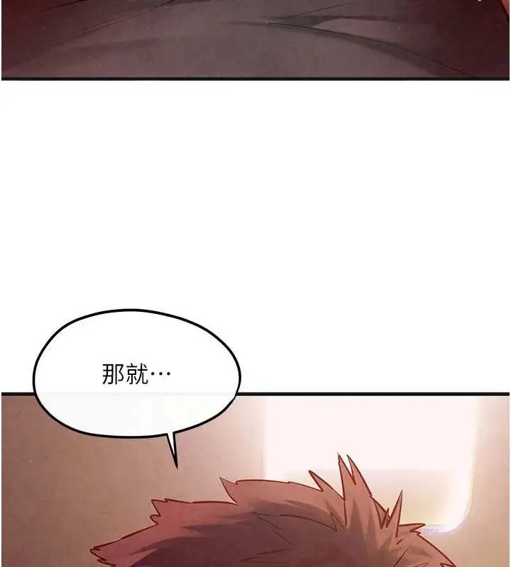 漫画《欲海交锋》第58话第17张图