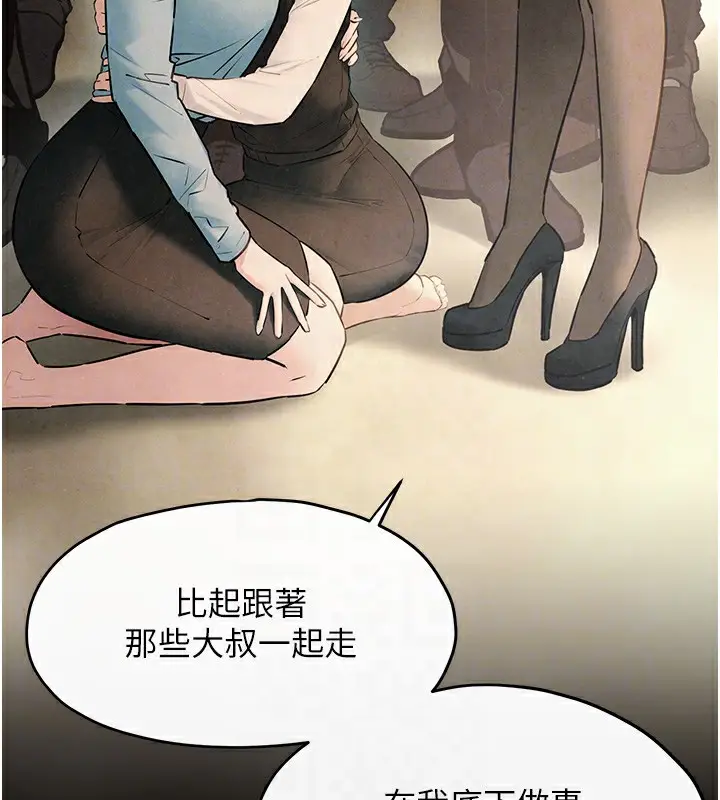 漫画《欲海交锋》第59话第111张图