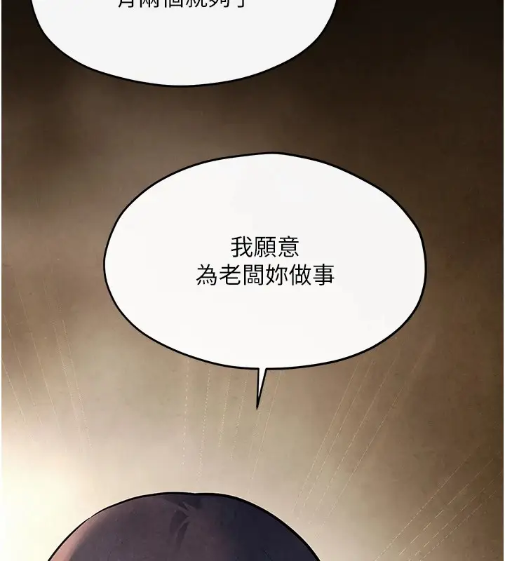 漫画《欲海交锋》第59话第115张图