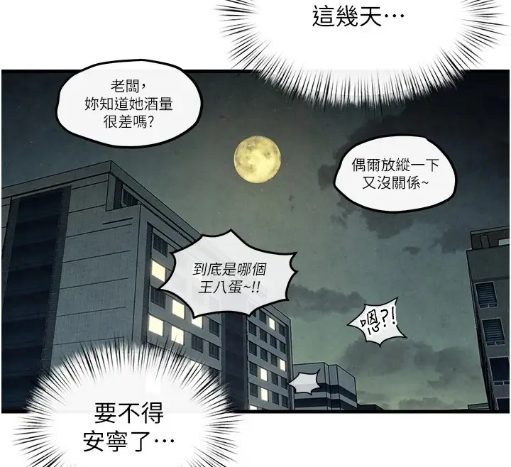 漫画《欲海交锋》第59话第12张图