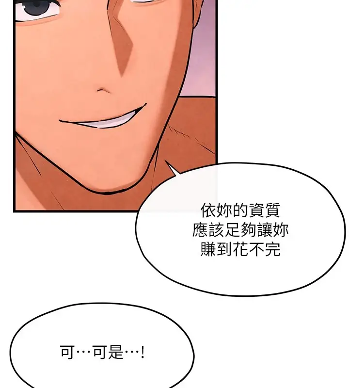 漫画《欲海交锋》第59话第157张图