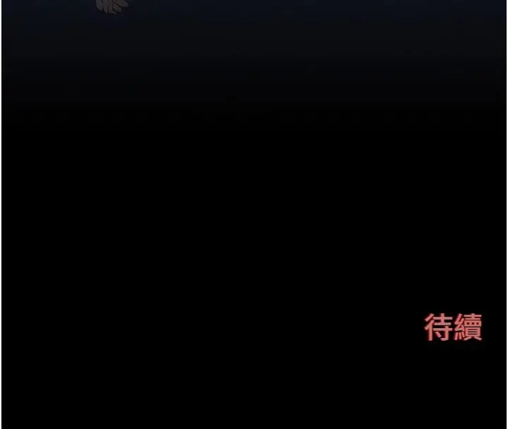 漫画《欲海交锋》第59话第181张图