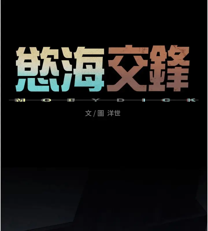 漫画《欲海交锋》第59话第32张图