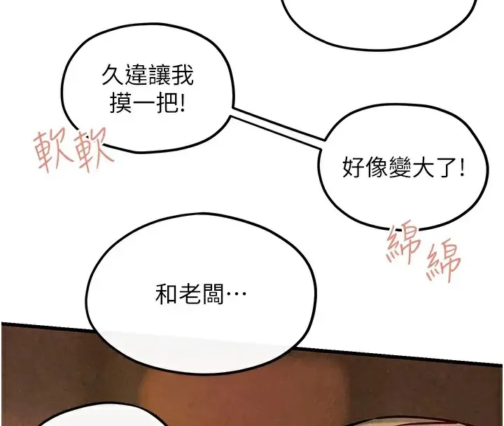 漫画《欲海交锋》第59话第4张图